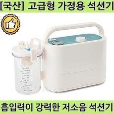  영화썩션기-고급전동식의료용흡인기 HS-112 1개  상품 이미지