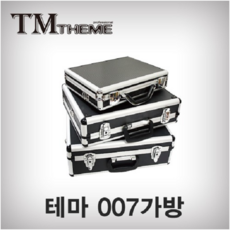 테마 007가방 안전잠금 브리프케이스 하드케이스 다용도 서류 공구가방 TPG2034, 1개