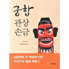 웅진북센 궁합 관상 손금