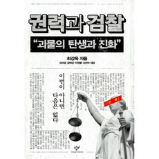 권력의탄생