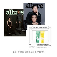 allure 얼루어 B형 (월간) : 2월 [2025] : 표지 : 이영애 & 김영광 (2종 중 랜덤발송), 두산매거진, 두산매거진 편집부