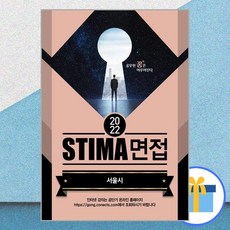 2022서울시면접