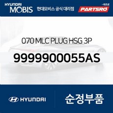 070 MLC PLUG HSG 3P (9999900055AS), 1개