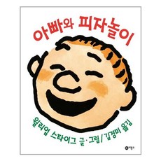 아빠와피자놀이