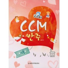 ccm반주새싹개정판