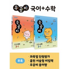 우공비국어3-2