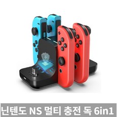 닌텐도스위치충전독6in1