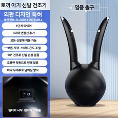 운동화 살균기 건조기 탈취기 소독 살균 직장 다용도 체육관 탕비실 거치대, 블랙열풍속건 6단타이밍