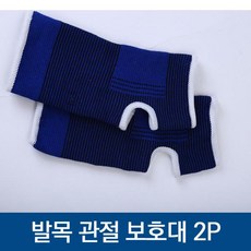 발목 관절 보호대 2P