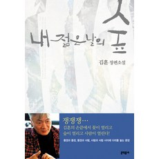 살아있는날의시작