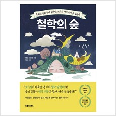 철학의 숲:동화와 신화 속에 숨겨진 26가지 생각 씨앗을 찾아서, 포레스트북스, 브렌던 오도너휴