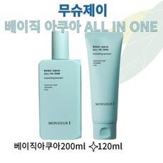 남성용 기초 베이직 아쿠아 ALL IN ONE 로션 200ml +120ml 무슈제이 수분보충 올리브영 피부진정 피부케어 수분로션 저자극 [정품]
