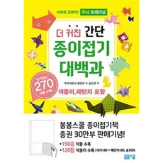 종이접기백과