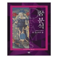 꿈분석