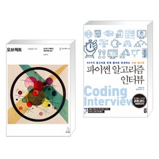 파이썬알고리즘인터뷰