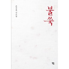 불쑥:손증호 시조집, 알토란