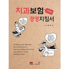 치과건강보험달인되기