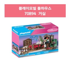 플레이모빌거실