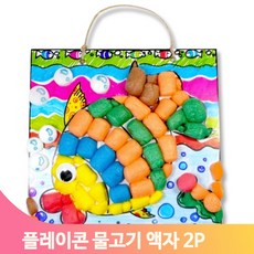 플레이콘물고기만들기
