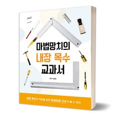 목수책