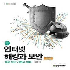 정보보안개론개정4판