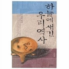 하늘에새긴우리역사