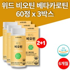 코스트코 비오틴 b7 10000 베타카로틴 골드 콜라겐 맥주효모 단백질 비타민h 비요틴 알약 정