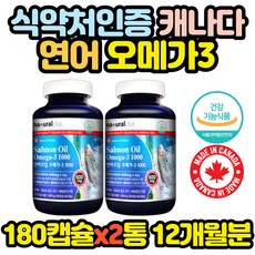 캐나다 연어 오메가3 영양제 혈행 중성지방 개선 x2통 임산부 홈쇼핑 코스트코 효능 효과 추천 구매 어른, 2개