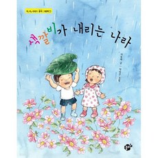 색깔비가 내리는 나라