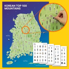 스티커 산림청 포스터 국립공원 정상석 한국 100대 세트 등산 [대한민국 지도 명산 지정 산 기록] + 백대, 1개, 상세페이지 참조