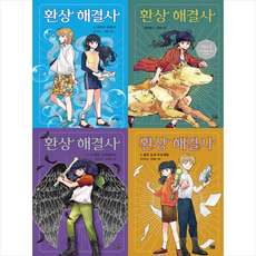 환상해결사