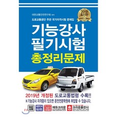 기능강사문제집