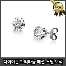 다이아몬드 티타늄 귀걸이 물방울 패션 스틸 보석 화이트 디디에 두보 데