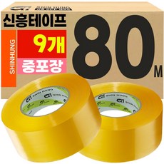 신흥 박스테이프 중포장(65MIC) 80M 투명, 9개