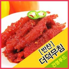 더덕무침(반찬) 1kg 더덕의 향긋함을 더하다 누구나 좋아하는 이 맛 으로 사랑 받는 식품 더덕무침, 1개