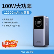 UGREEN Nexode 보조배터리 LCD 대용량 고속충전 100W 130W 200W, 100W (12000mAh)