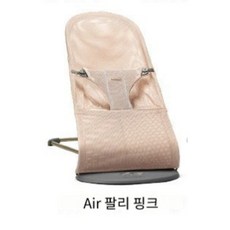 베이비뵨 바운서 블리스 최신 모델 선물 포장 가능 3D 에어 메쉬 저지 코튼 우븐 아기 의자 출산 선물, Air페어리 핑크(메쉬)