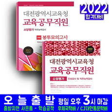 경북교육공무직수험서