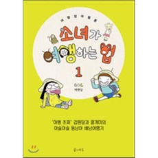 동남아여행책
