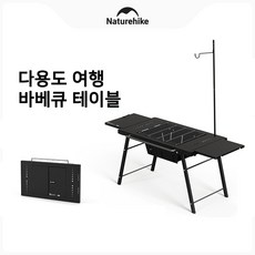 네이처하이크 다용도 여행 바베큐 테이블 바비큐 접이식 휴대성 확장 가능 일체수납 다기능 손쉬운청소 BBQ 테이블 등대 포함 그릴 포함 CNK2300CW014, 블랙, 1개