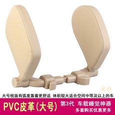퍼스트클래스 자동차 헤드 레스트 베개 차량용 접이식 목베게 아이들 어린이 뒷좌석 꿀잠, B.[PVC가죽]3세대[베이지 빅사이즈