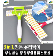 대형창문 물 얼룩제거 이물질제거 유리닦이 물걸레밀대 밀대 베란다유리창청소