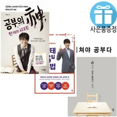 강성태공부의신
