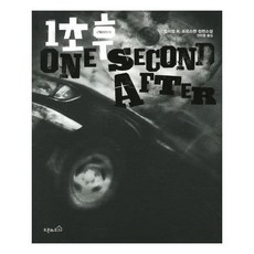 1초후소설