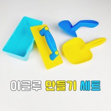 이글루만들기4종