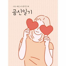 나는매일생각해책