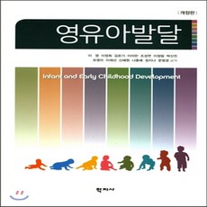 영유아발달이영