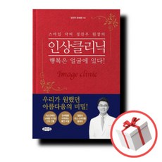 스마일 닥터 정찬우 원장의 인상클리닉