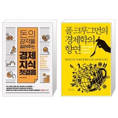 돈의감각을길러주는경제지식첫걸음