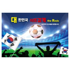 대한민국 축구 월드컵 응원 초대형 현수막 951, 1개 한민국 축구 월드컵 응원 초대형 현수막 951